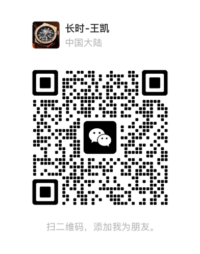 微信扫码 手表回收免费估价 王先生